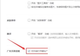 2345加速浏览器关闭广告的基础讲解截图