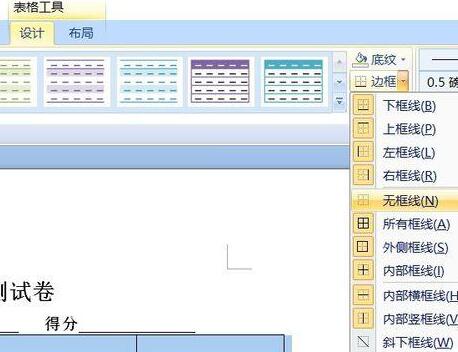 word制作整齐的填空题测试卷的详细方法截图