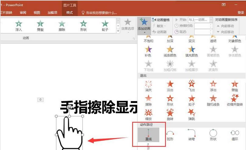PPT制作手指擦除显示文字的动画效果的详细方法截图