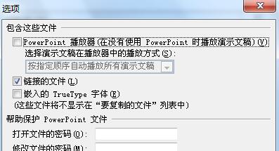 PPT幻灯片链接文件失效的解决方法截图
