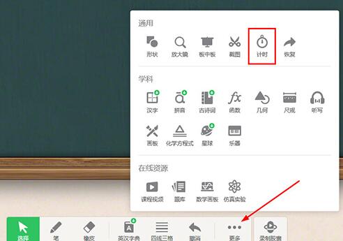 希沃白板使用倒计时功能的操作内容截图