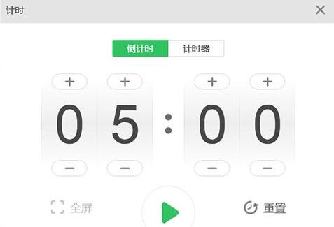 希沃白板使用倒计时功能的操作内容截图
