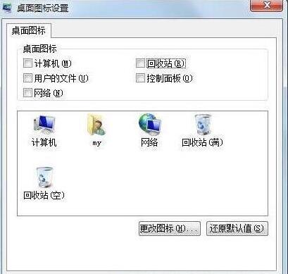 win7删除回收站图标详细步骤截图