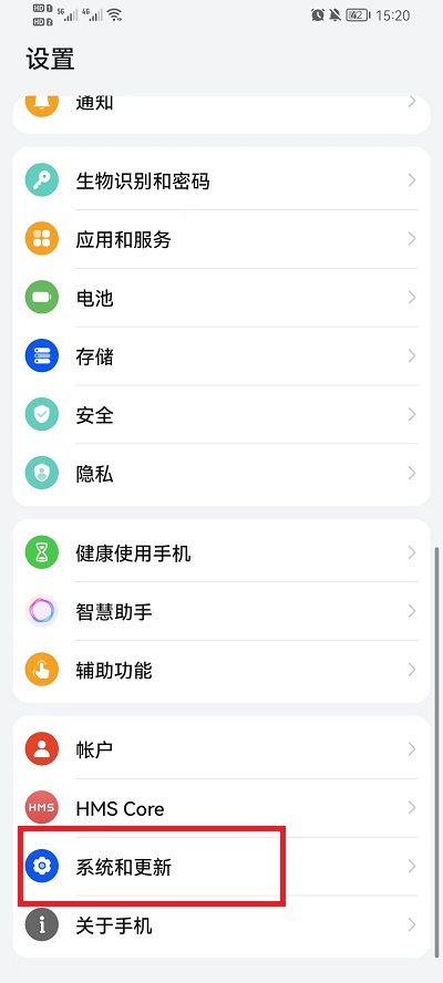 荣耀手机如何关掉系统更新推送