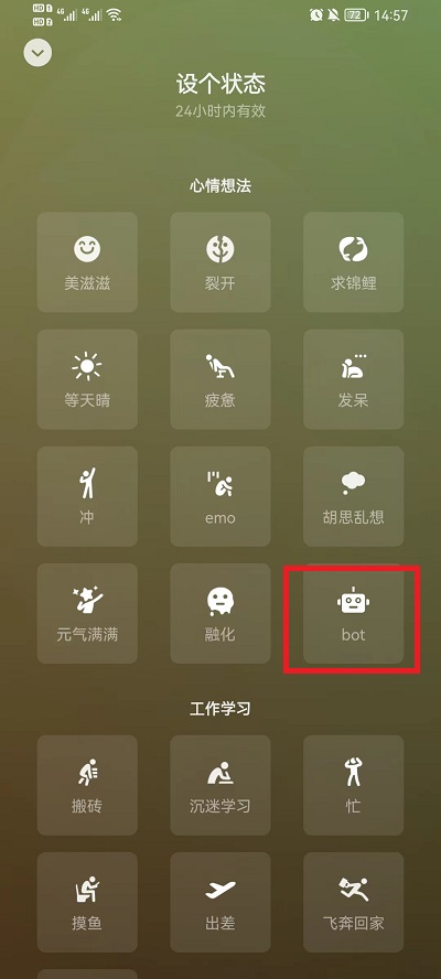 微信状态bot如何设置