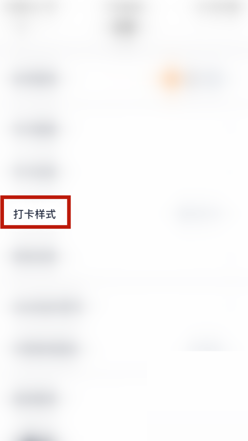 百词斩如何设置网页打卡样式