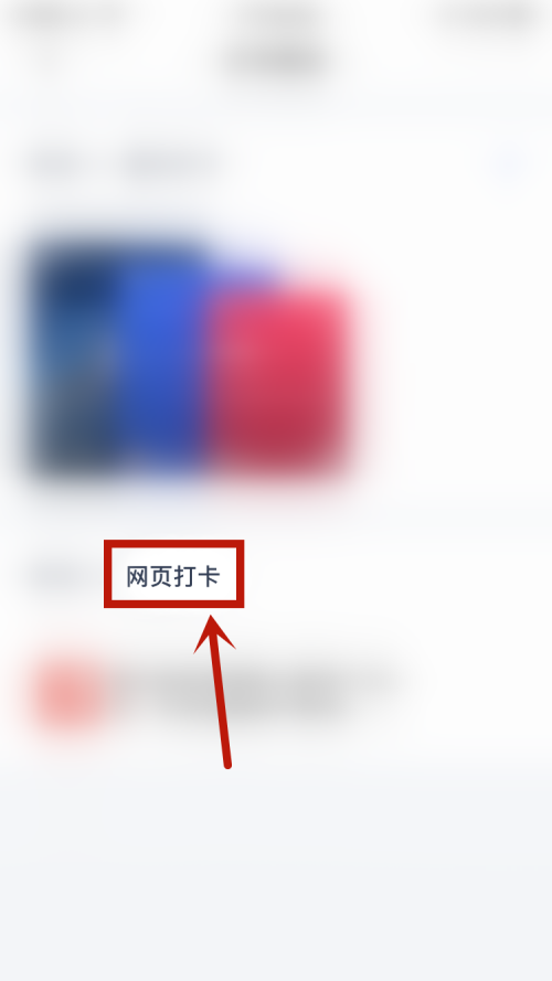 百词斩如何设置网页打卡样式