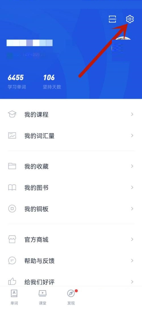 百词斩如何开启背单词提醒