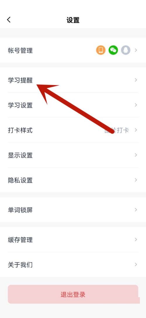 百词斩如何开启背单词提醒