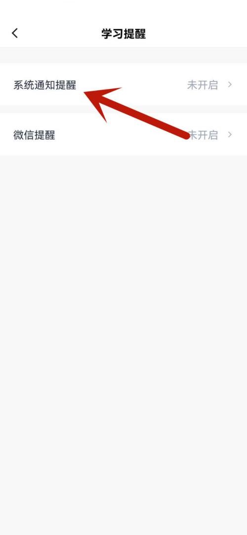 百词斩如何开启背单词提醒