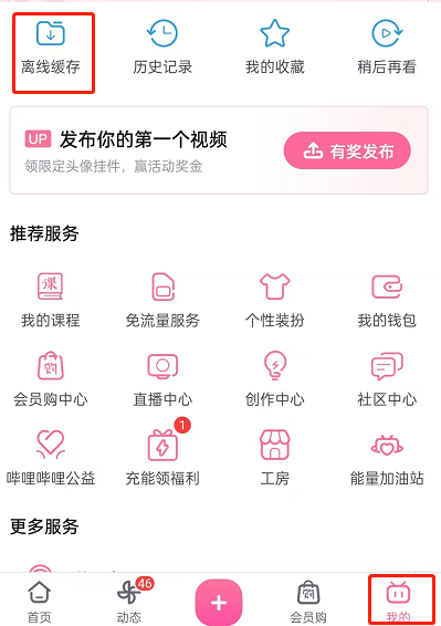 哔哩哔哩离线缓存视频如何更新弹幕 哔哩哔哩在线下载