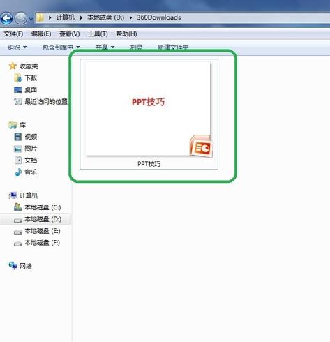 PPT插入图片文档并显示为图标的简单方法截图