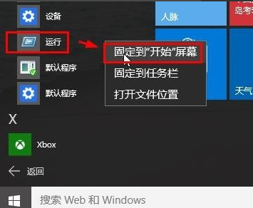 WIN10查找运行位置的详细步骤截图