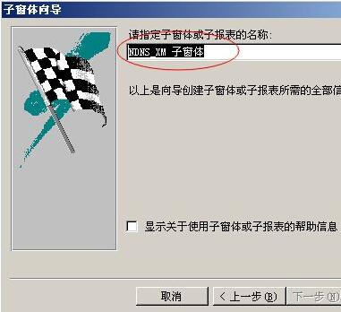 access引用子窗体来显示数据的详细方法截图