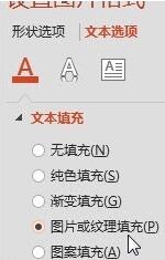 PPT在垂直文本框里填充正确的图片的简单方法截图