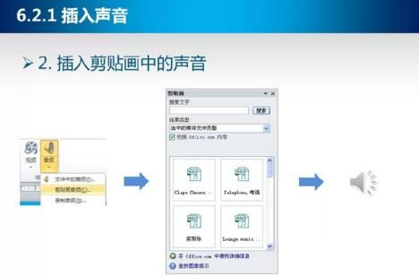 PPT课件插入声音的操作方法截图