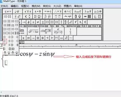 MathType编辑方程组的具体操作方法截图