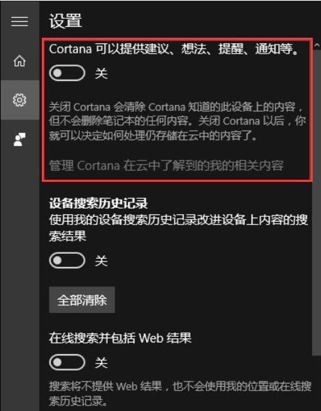 win10关闭cortana小娜的具体方法截图