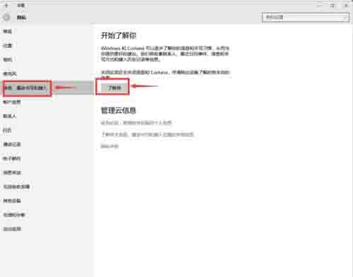 win10关闭cortana小娜的具体方法截图