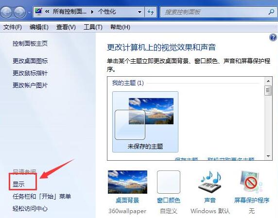 WIN7 crt显示器闪屏的处理方法截图