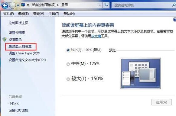 WIN7 crt显示器闪屏的处理方法截图
