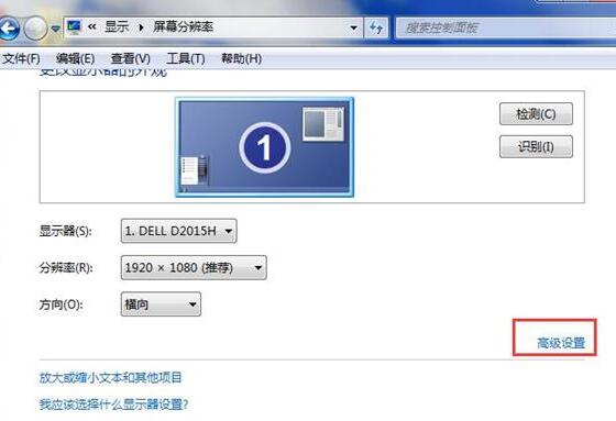 WIN7 crt显示器闪屏的处理方法截图