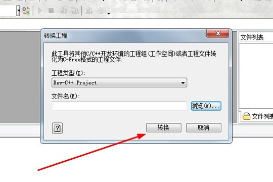 CFree转换工程的过程介绍截图