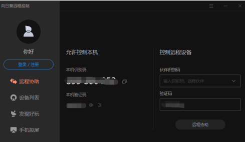 向日葵关闭开机启动的操作步骤截图