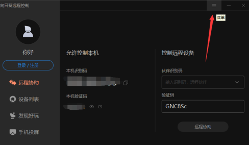 向日葵关闭开机启动的操作步骤截图