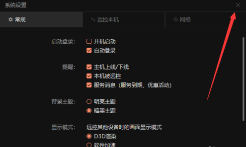 向日葵关闭开机启动的操作步骤截图