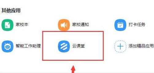 钉钉云课堂考试提醒设置方法截图