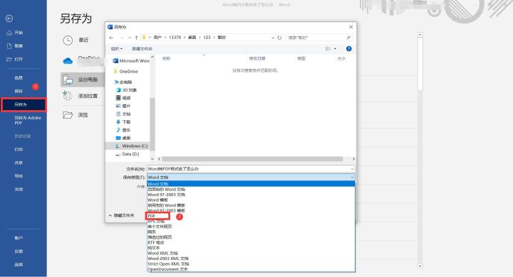 Word转PDF格式变了解决方法截图