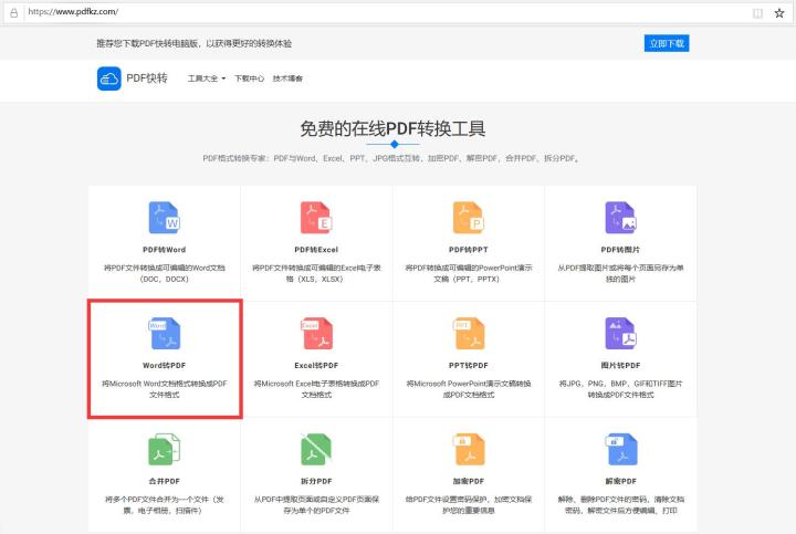 Word转PDF格式变了解决方法截图