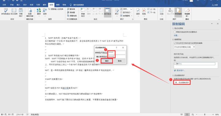 Word中设置和取消只读模式的操作步骤截图
