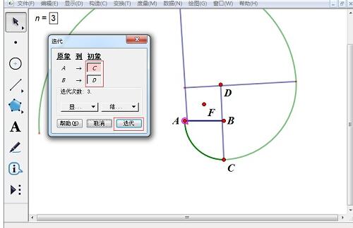 几何画板构造正方形渐开线的操作流程截图
