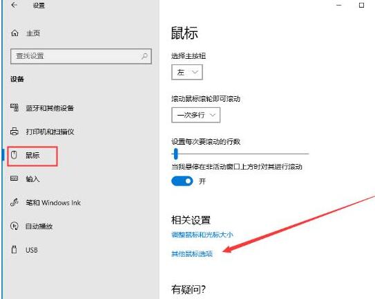 WIN10系统设置鼠标指针轨迹的操作步骤截图