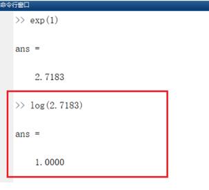 Matlab中ln函数表示方法步骤截图