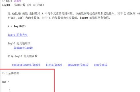 Matlab中ln函数表示方法步骤截图