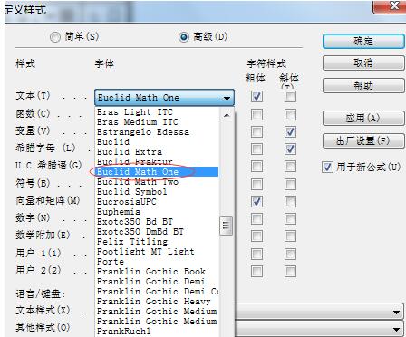 MathType输入空心字和花体字的详细方法截图