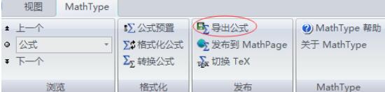 MathType公式导出为矢量图的操作方法截图
