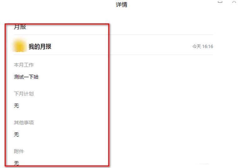 企业微信新建一个月报的详细方法截图
