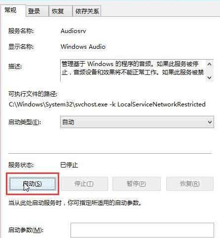 WIN10音频服务未运行的处理方法截图