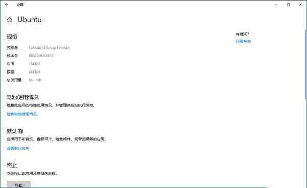 WIN10系统重置Linux子系统的操作方法截图