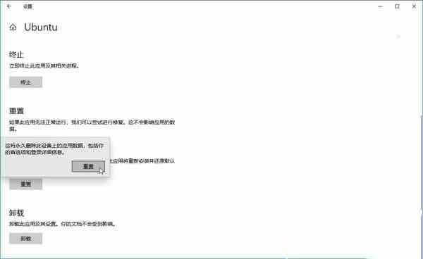 WIN10系统重置Linux子系统的操作方法截图