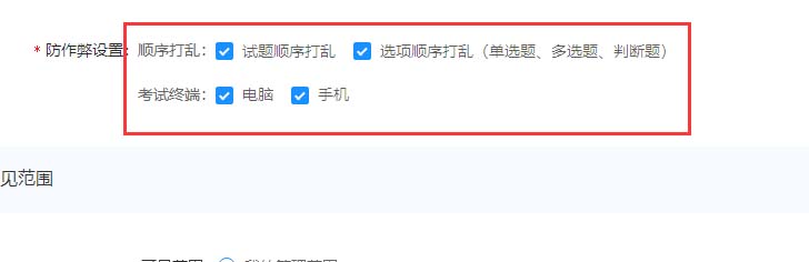 钉钉云课堂设置考试时间和防止作弊的操作方法截图