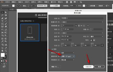 AI修改画板分辨率方法步骤截图
