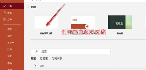 使用PPT制作PNG格式透明图形素材的详细步骤截图