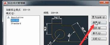 AutoCAD2018更改标注样式的详细教程截图