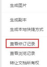 腾讯文档恢复历史记录的操作教程截图