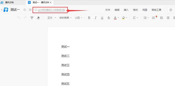 腾讯文档恢复历史记录的操作教程截图